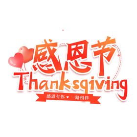 感恩节钜惠海报爱在促销