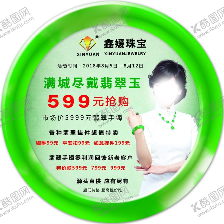 编号：67471611011238278472【酷图网】源文件下载-翡翠手镯地贴