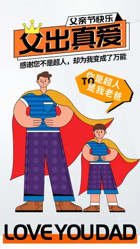 父亲节展架宣传展板商场