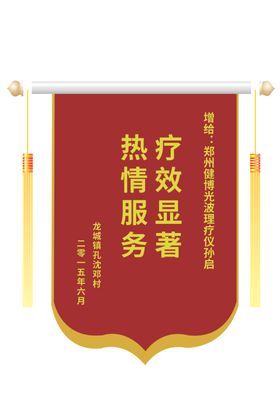 锦旗模板