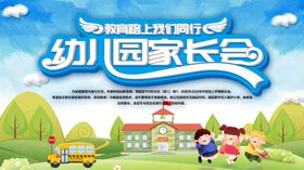 班级家长会
