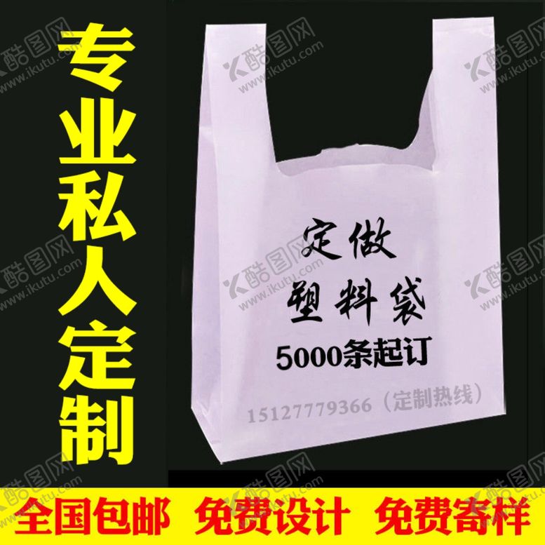 编号：44522610072241415779【酷图网】源文件下载-定制塑料手提袋主图