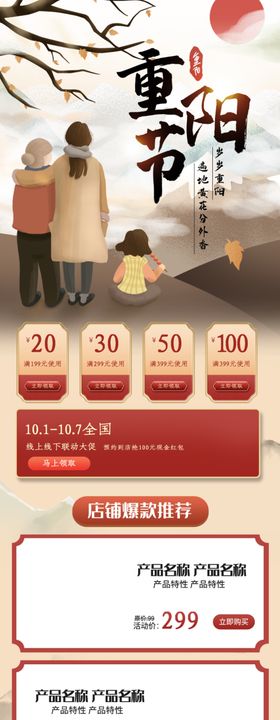 重阳节首页