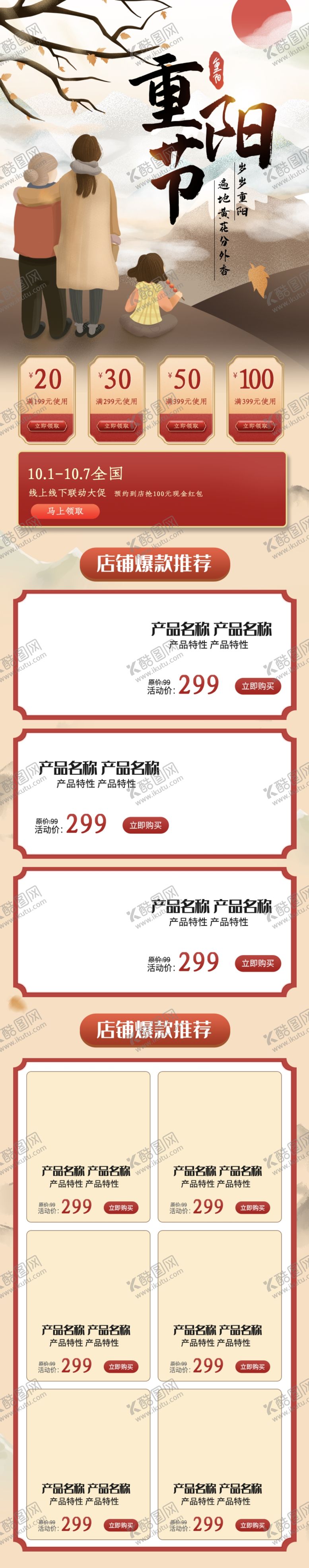 编号：65801409250447105464【酷图网】源文件下载-重阳节首页