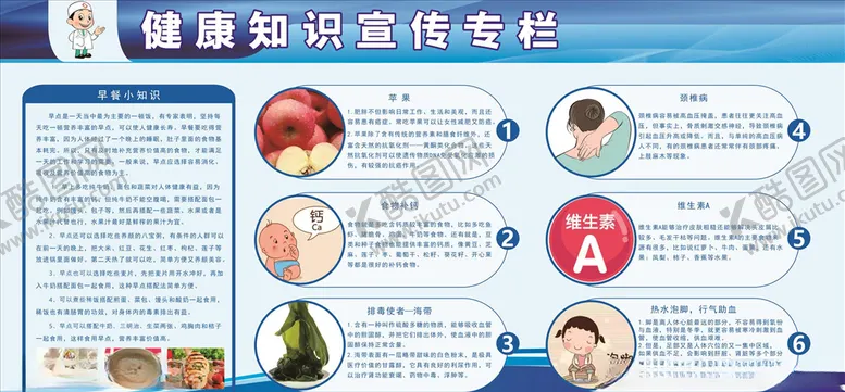 编号：93209209120515447337【酷图网】源文件下载-健康知识