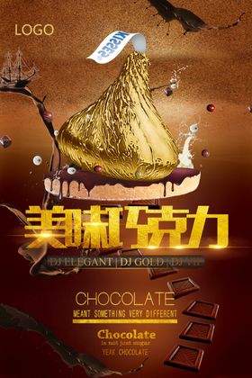 美味巧克力