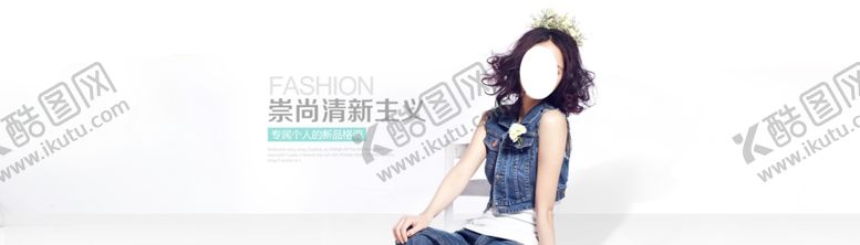 编号：73236607050327137998【酷图网】源文件下载-服装