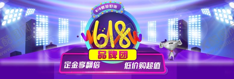 编号：39682506270001234649【酷图网】源文件下载-618狂欢