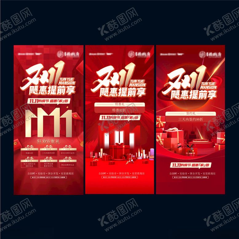 编号：44152111200409194230【酷图网】源文件下载-双十一