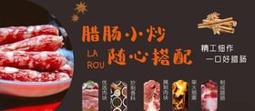 腊肠