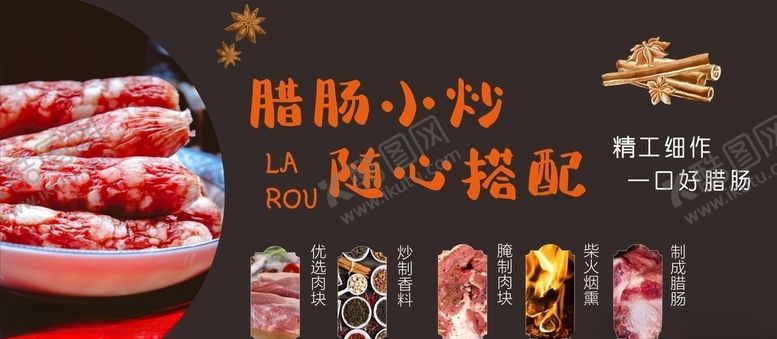 编号：98372405041451544371【酷图网】源文件下载-腊肠