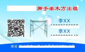 手脚架名片蓝色名片