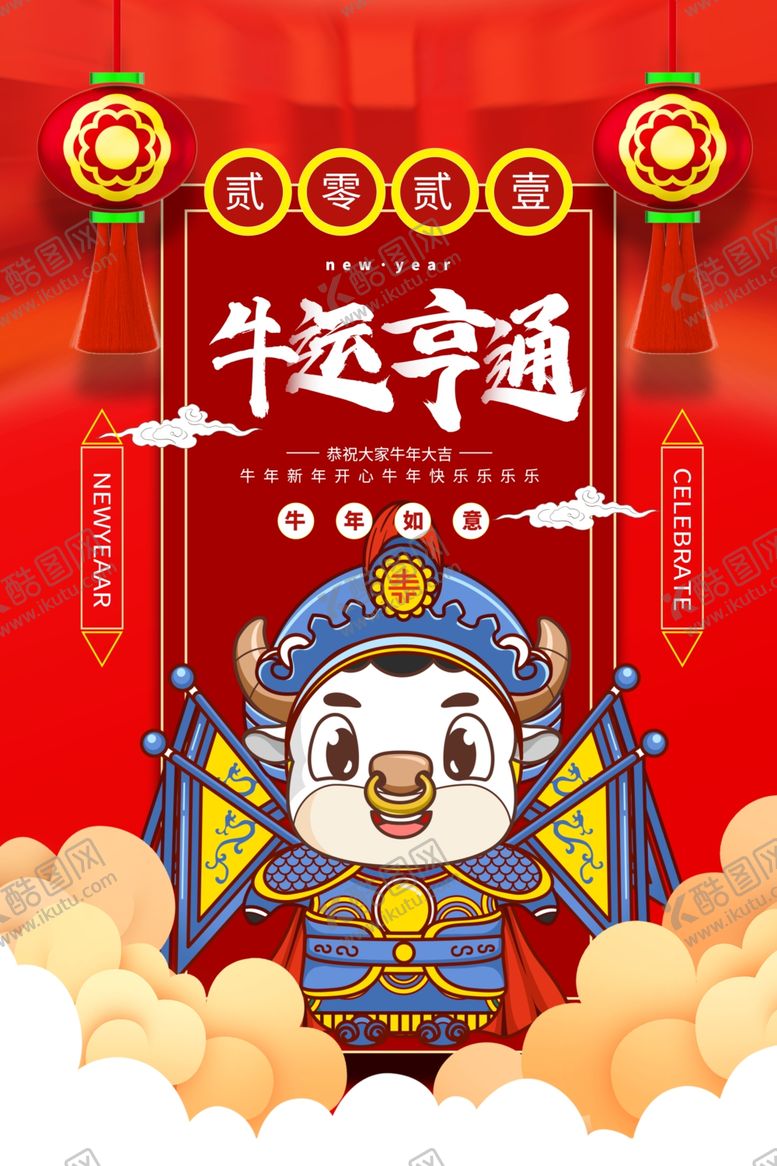 编号：97893306160149217943【酷图网】源文件下载-牛年四件套挂画