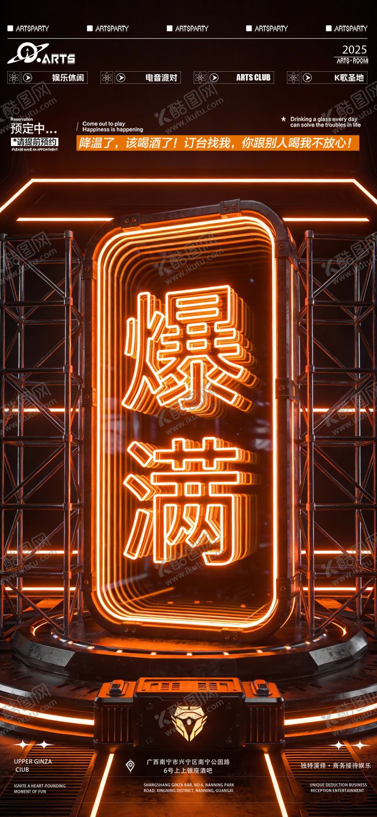 编号：16258601150837066500【酷图网】源文件下载-酒吧狂欢之夜海报