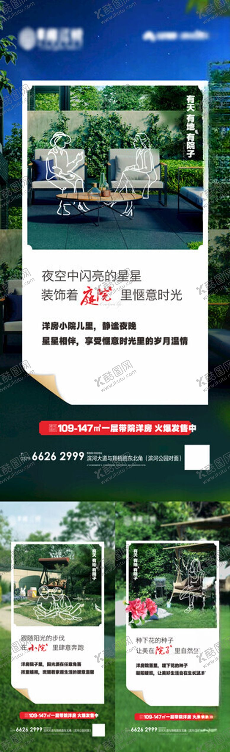 编号：72669910031502382464【酷图网】源文件下载-地产广告