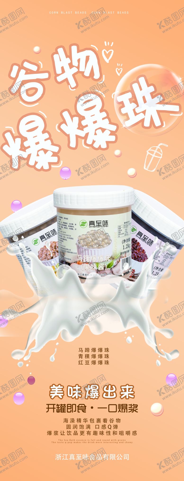 编号：10475909280713205493【酷图网】源文件下载-奶茶海报