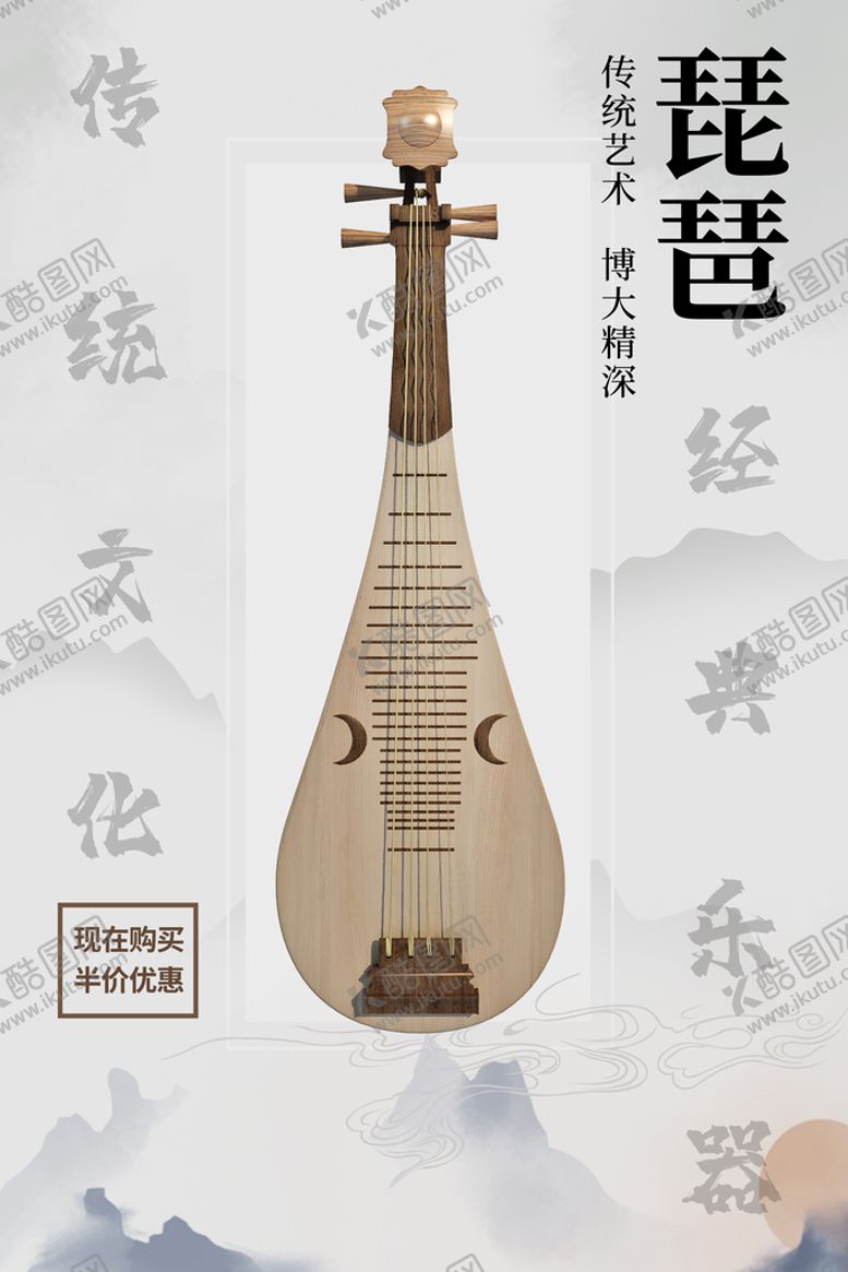 编号：10352609191555277140【酷图网】源文件下载-琵琶