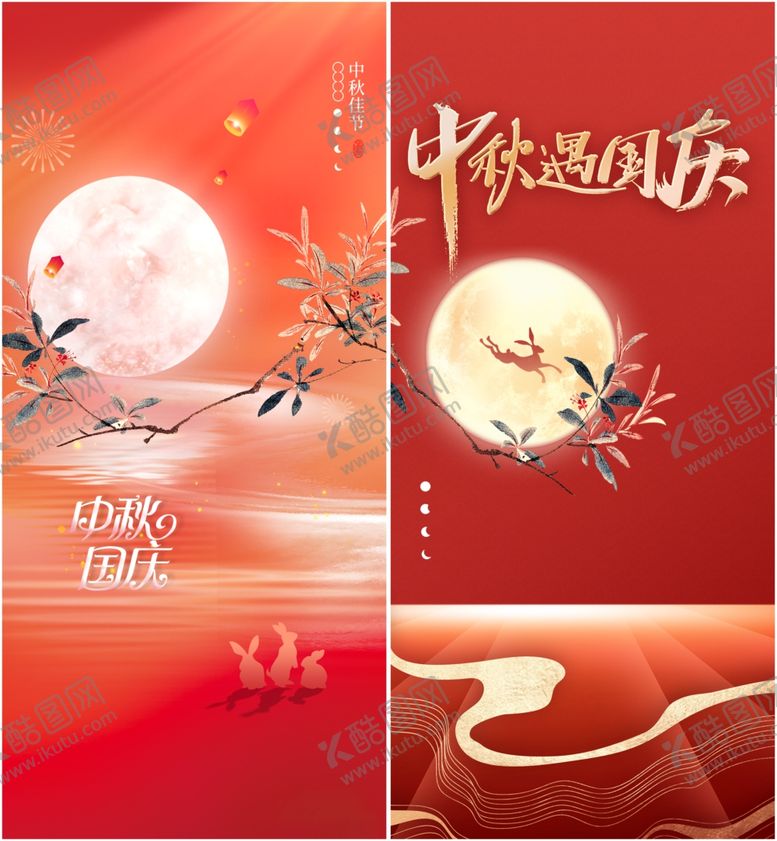 编号：53593410300653575320【酷图网】源文件下载-中秋国庆