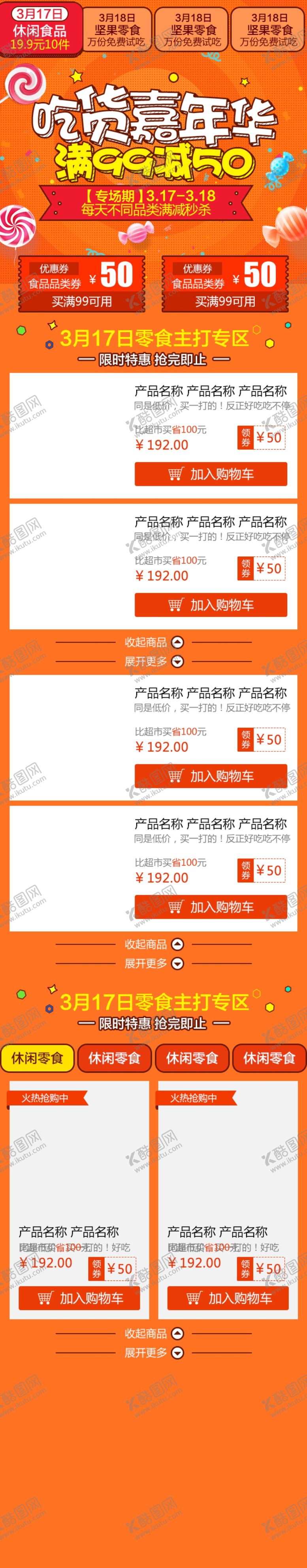 编号：88702010250035549033【酷图网】源文件下载-食品详情页