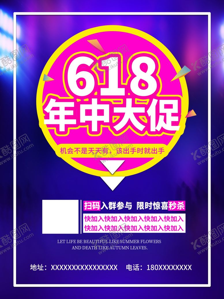 编号：27701909131154285878【酷图网】源文件下载-618年中大促