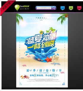 夏季促销海报dm天暑假超市