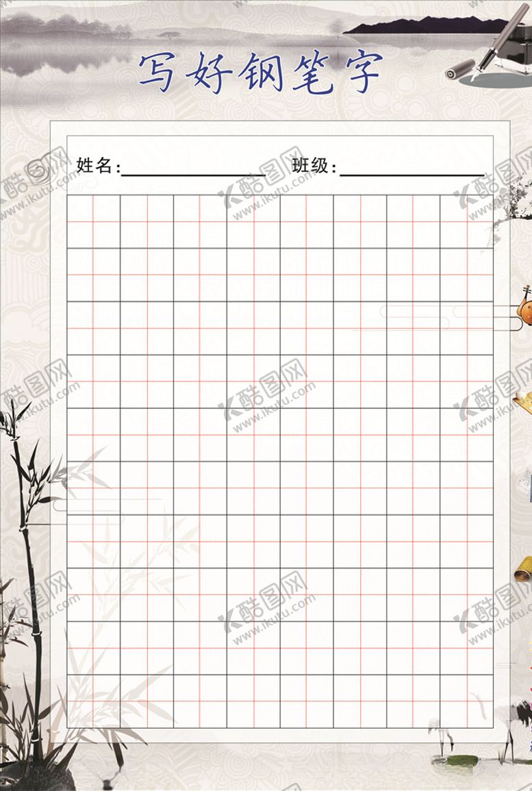 编号：21212010061624131056【酷图网】源文件下载-字帖