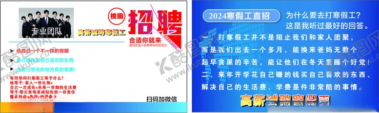 编号：89730602061431589034【酷图网】源文件下载-招聘寒暑假工