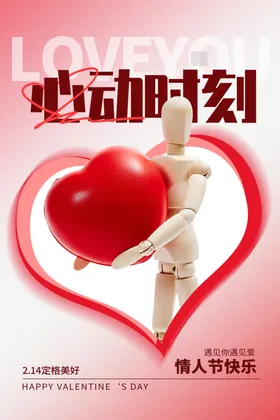 情人节海报贺卡首饰快乐珠宝
