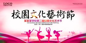 校园艺术节