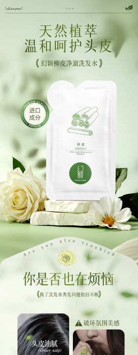 洗发水详情