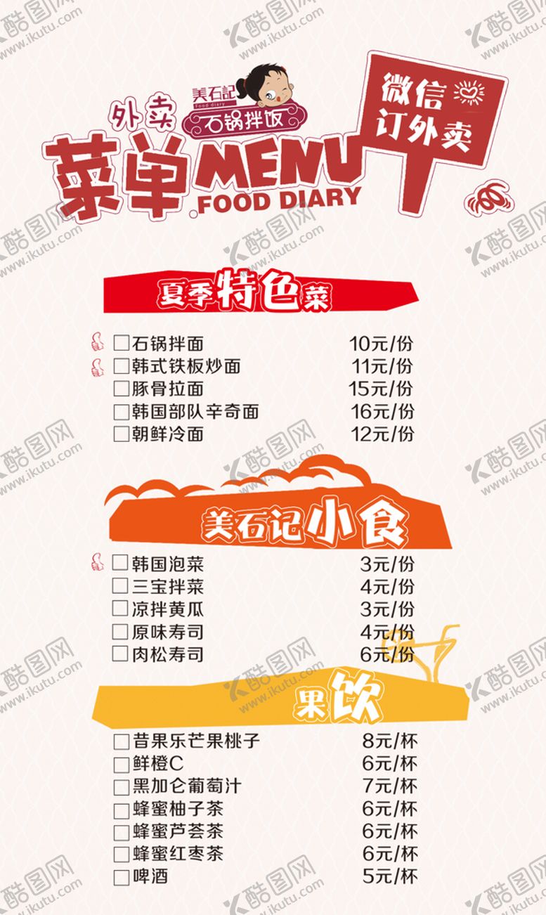 编号：25376109192333501978【酷图网】源文件下载-菜单菜谱