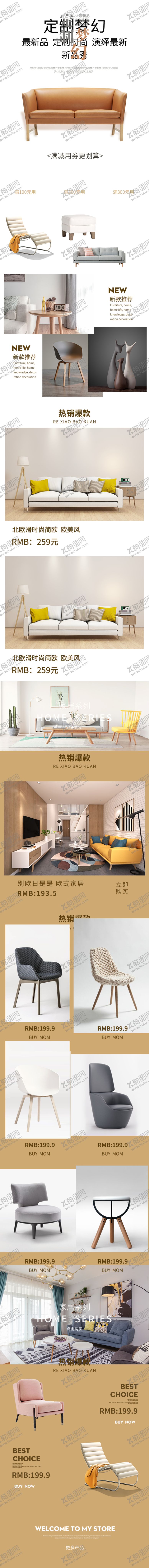 编号：13154910190347043565【酷图网】源文件下载-详情页家装