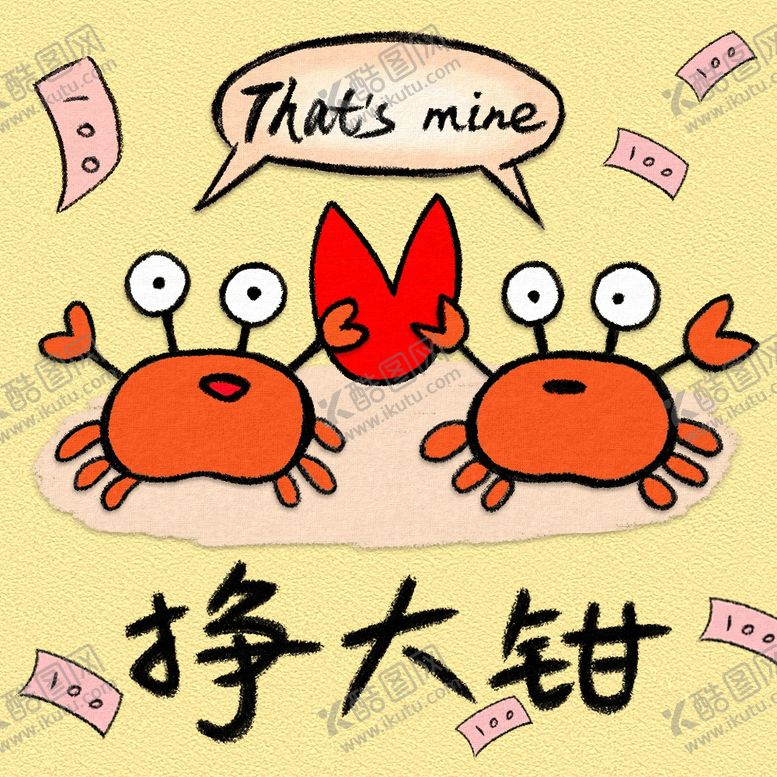 编号：39425412091914104395【酷图网】源文件下载-挣大钱头像