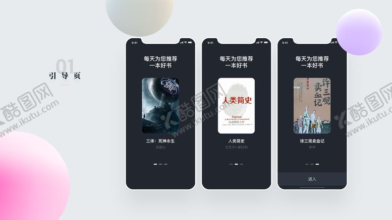 编号：05798610060212573251【酷图网】源文件下载-app展示样机