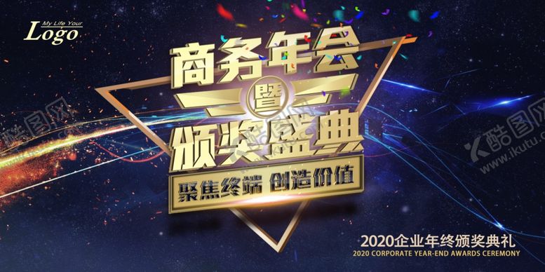 编号：62309110221346135174【酷图网】源文件下载-年会