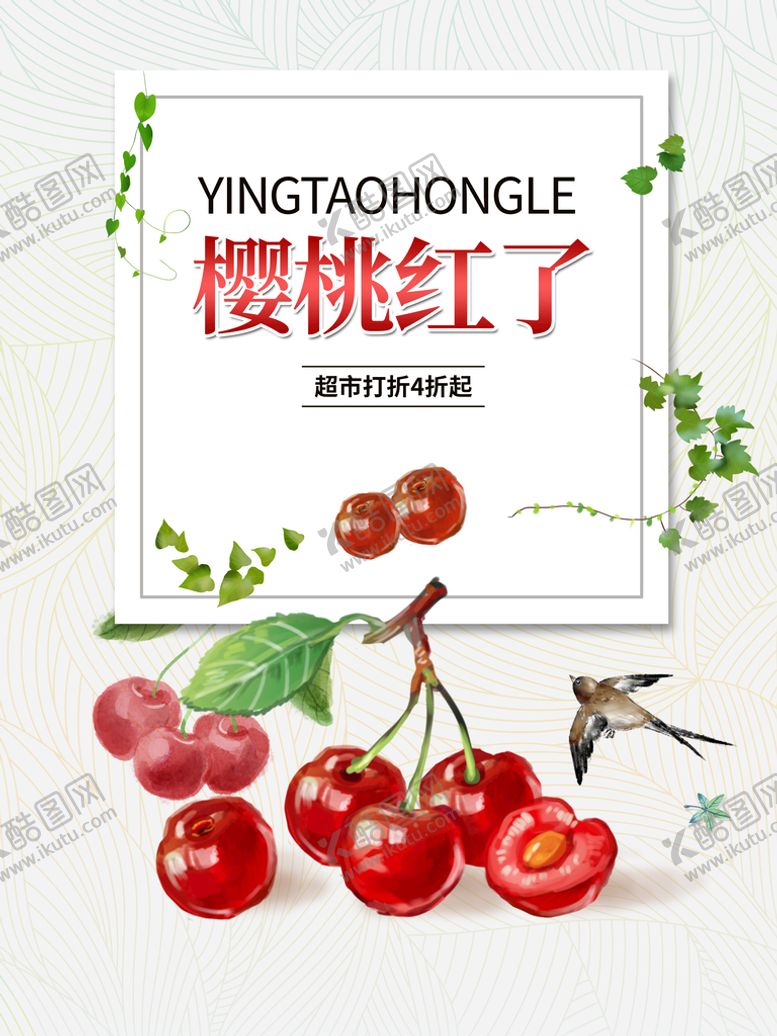 编号：92174810040412407120【酷图网】源文件下载-樱桃