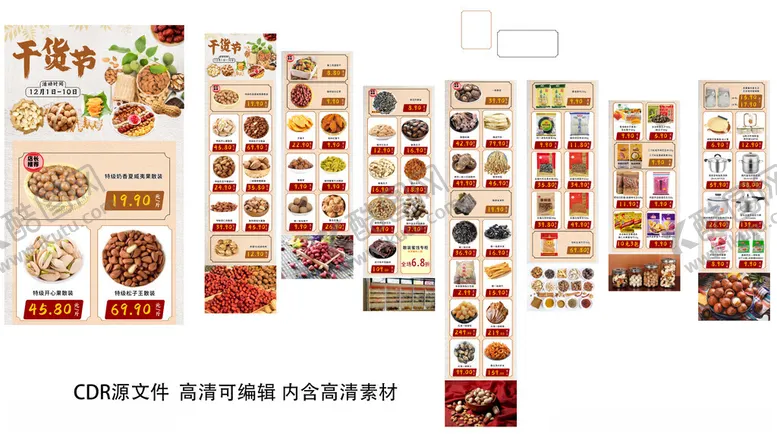 编号：21858512151535516561【酷图网】源文件下载-干货节