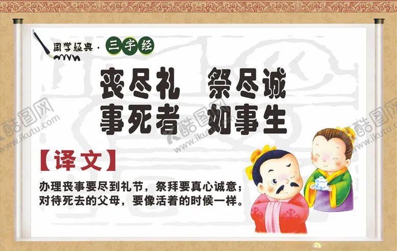 编号：33840306301429562763【酷图网】源文件下载-三字经