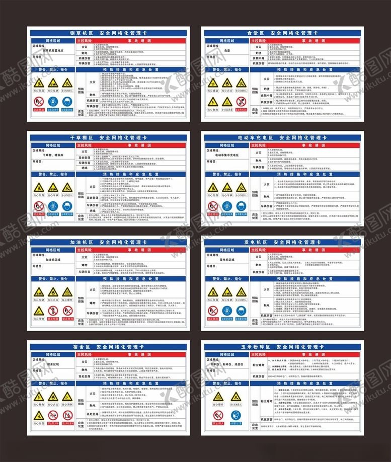 编号：65770411021634468326【酷图网】源文件下载-安全网格化管理卡