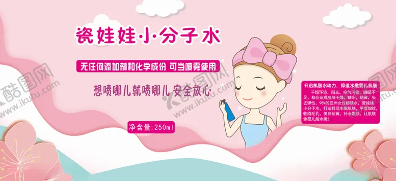 编号：15109007030726127439【酷图网】源文件下载-化妆水爽肤水爽肤化妆水