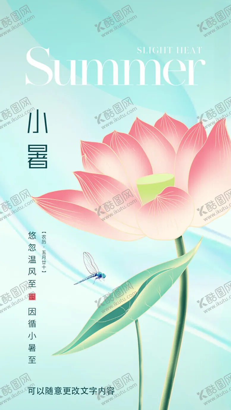 编号：41958902130526386627【酷图网】源文件下载-二十四节气小暑海报