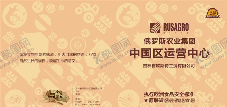 编号：51557705101919554836【酷图网】源文件下载-俄罗斯大豆油宣传册