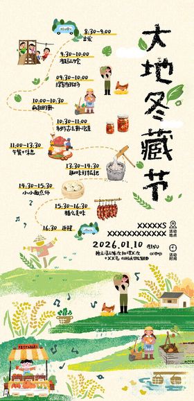 大地冬藏节插画海报