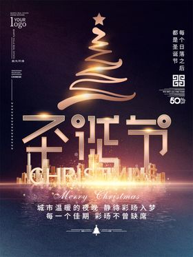 平安夜海报