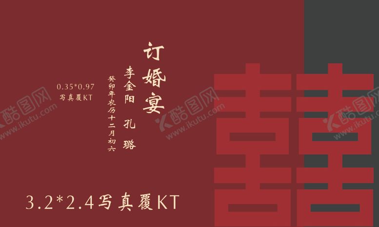 编号：14453302101335599189【酷图网】源文件下载-订婚宴场景布置