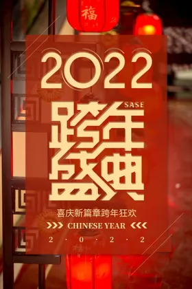 2022背景虎年春节背景海报会炮竹烟花