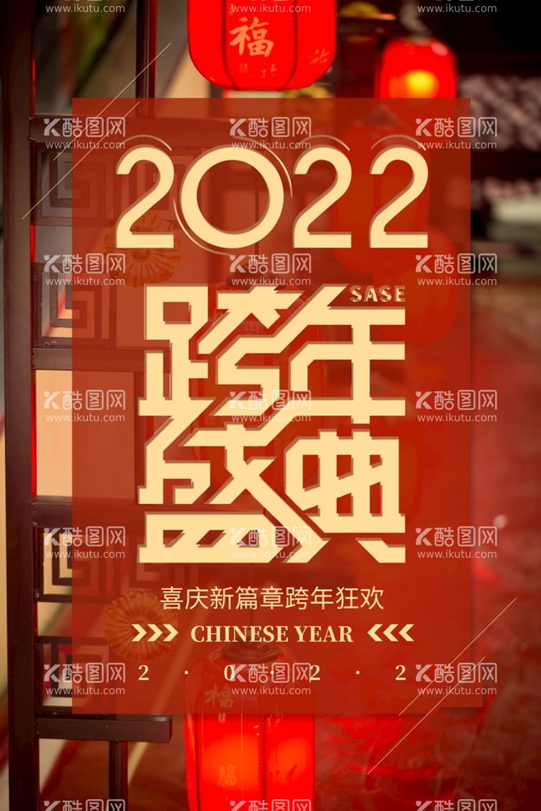 编号：51942809231524517638【酷图网】源文件下载-2022背景虎年春节背景海报