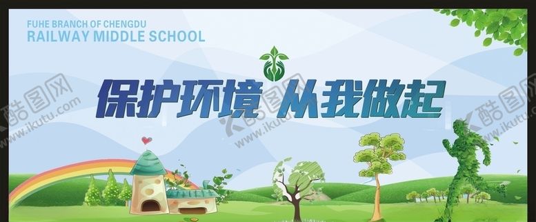 编号：61274510150543405600【酷图网】源文件下载-保护环境