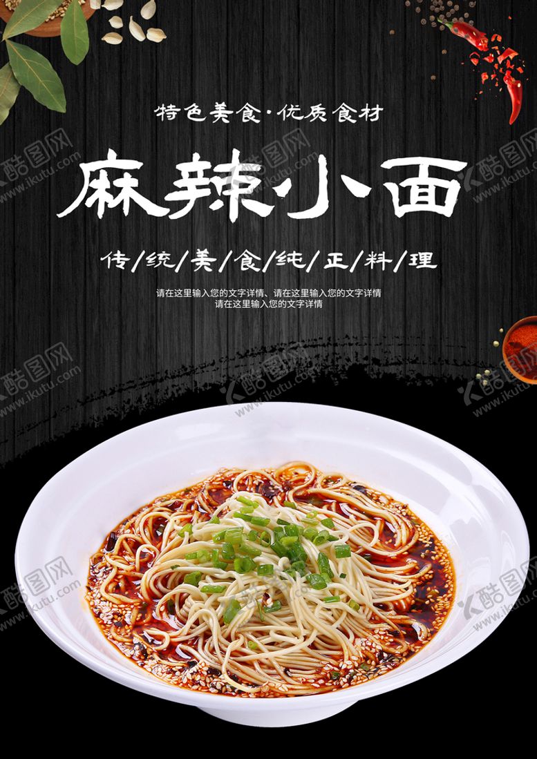 编号：58421309151435379426【酷图网】源文件下载-麻辣小面重庆小吃四川小吃