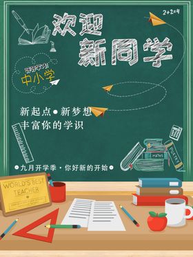 欢迎新同学